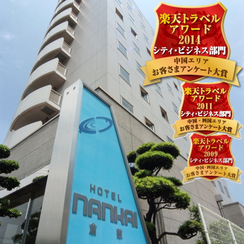 ホテル　ＮＡＮＫＡＩ倉敷