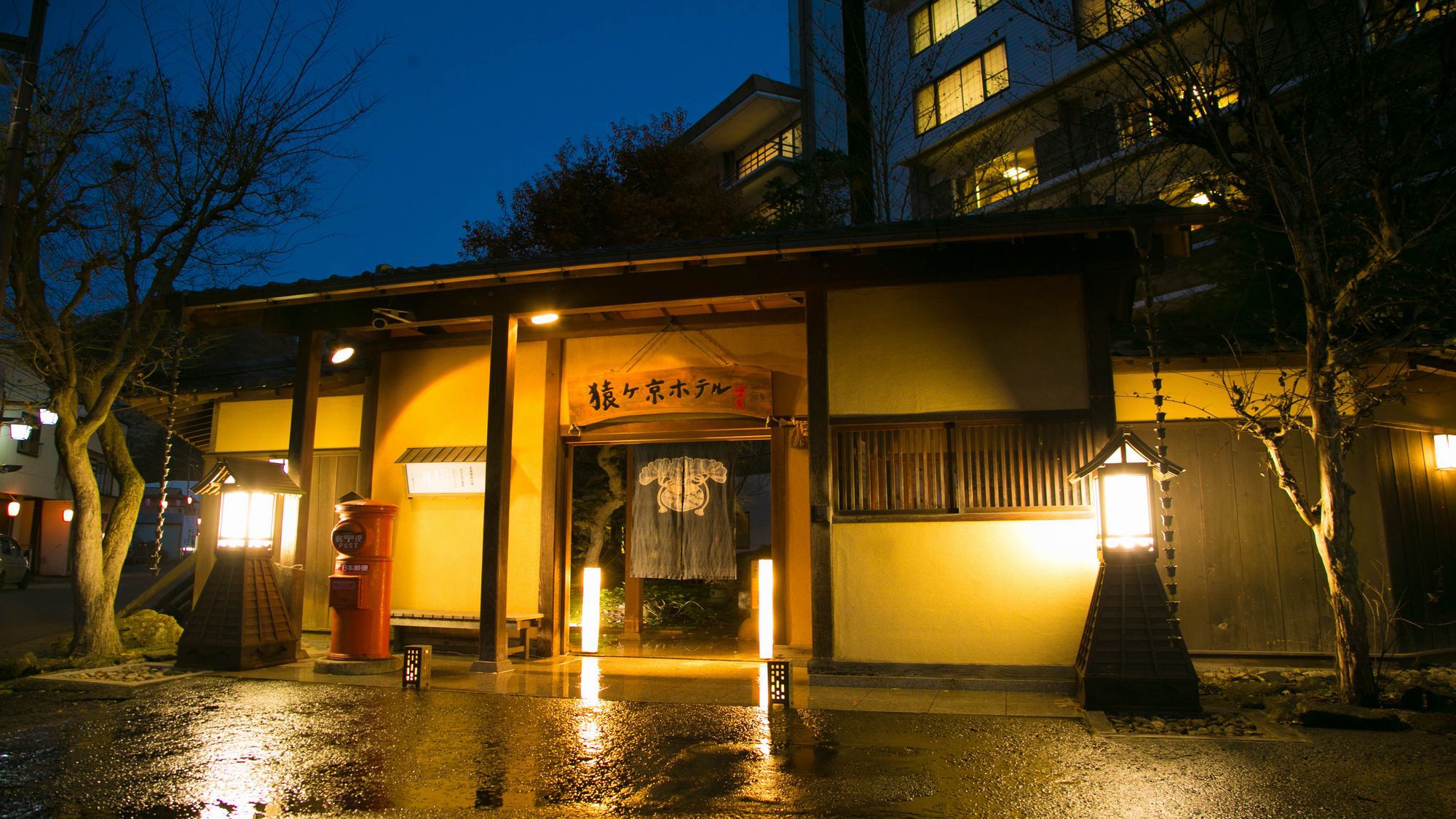 美味しい宿　豆腐懐石　猿ヶ京ホテル