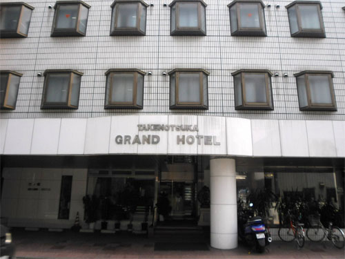 竹の塚グランドホテル