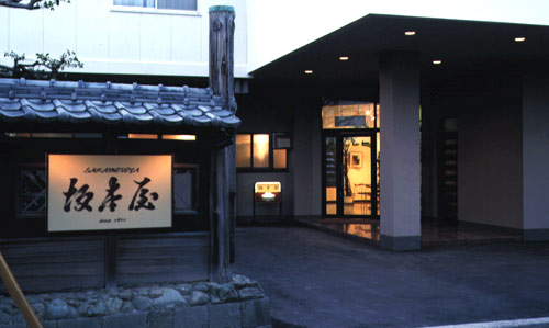 坂本屋旅館