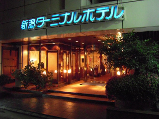 新潟ターミナルホテル image