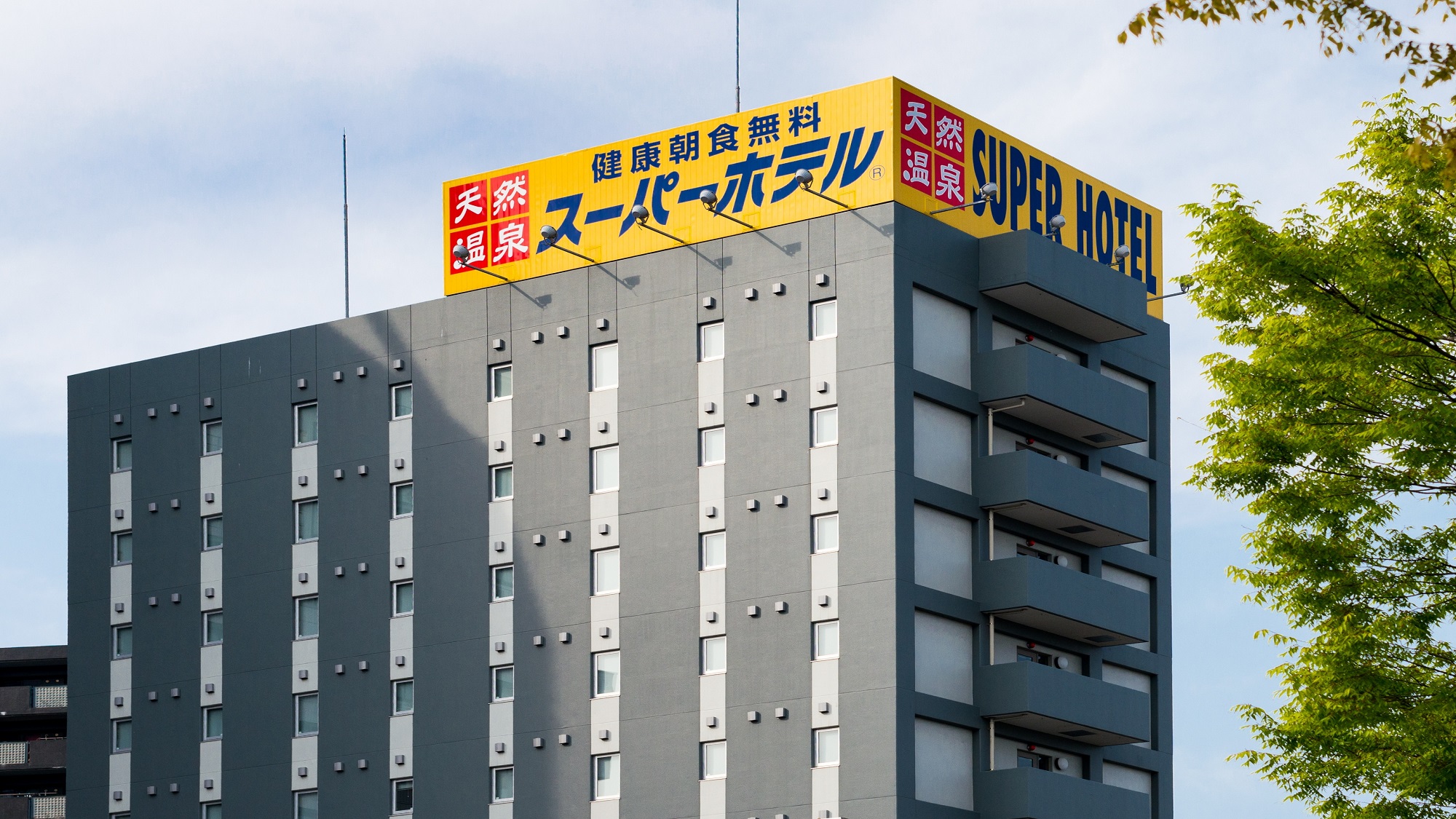 天然温泉 大山の湯 スーパーホテル米子駅前 image