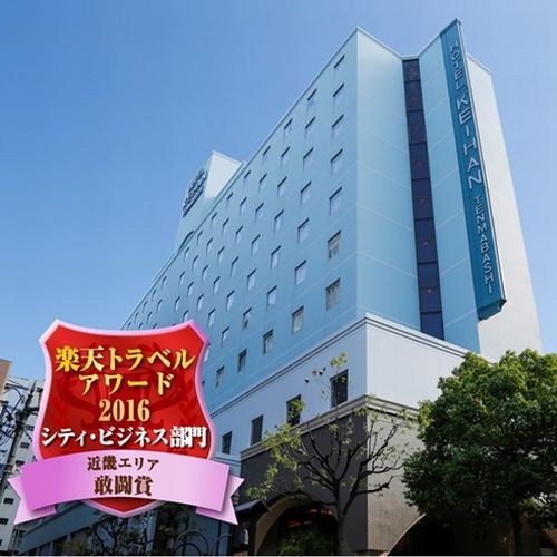 ホテル京阪 天満橋 image