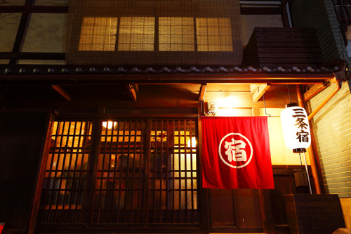 京都の町家宿 三条宿 image