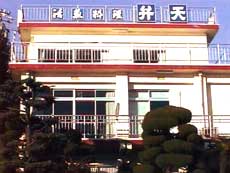 活魚料理の旅館 弁天 image