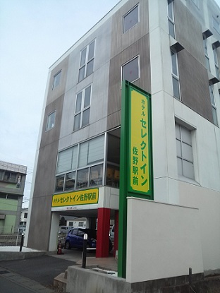 ホテルセレクトイン佐野駅前 image