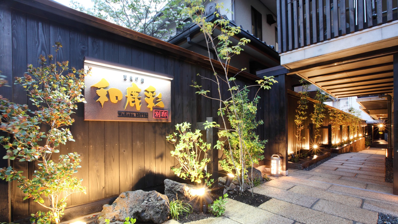奈良町家 和鹿彩 別邸 image