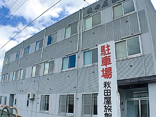 秋田屋旅館 image