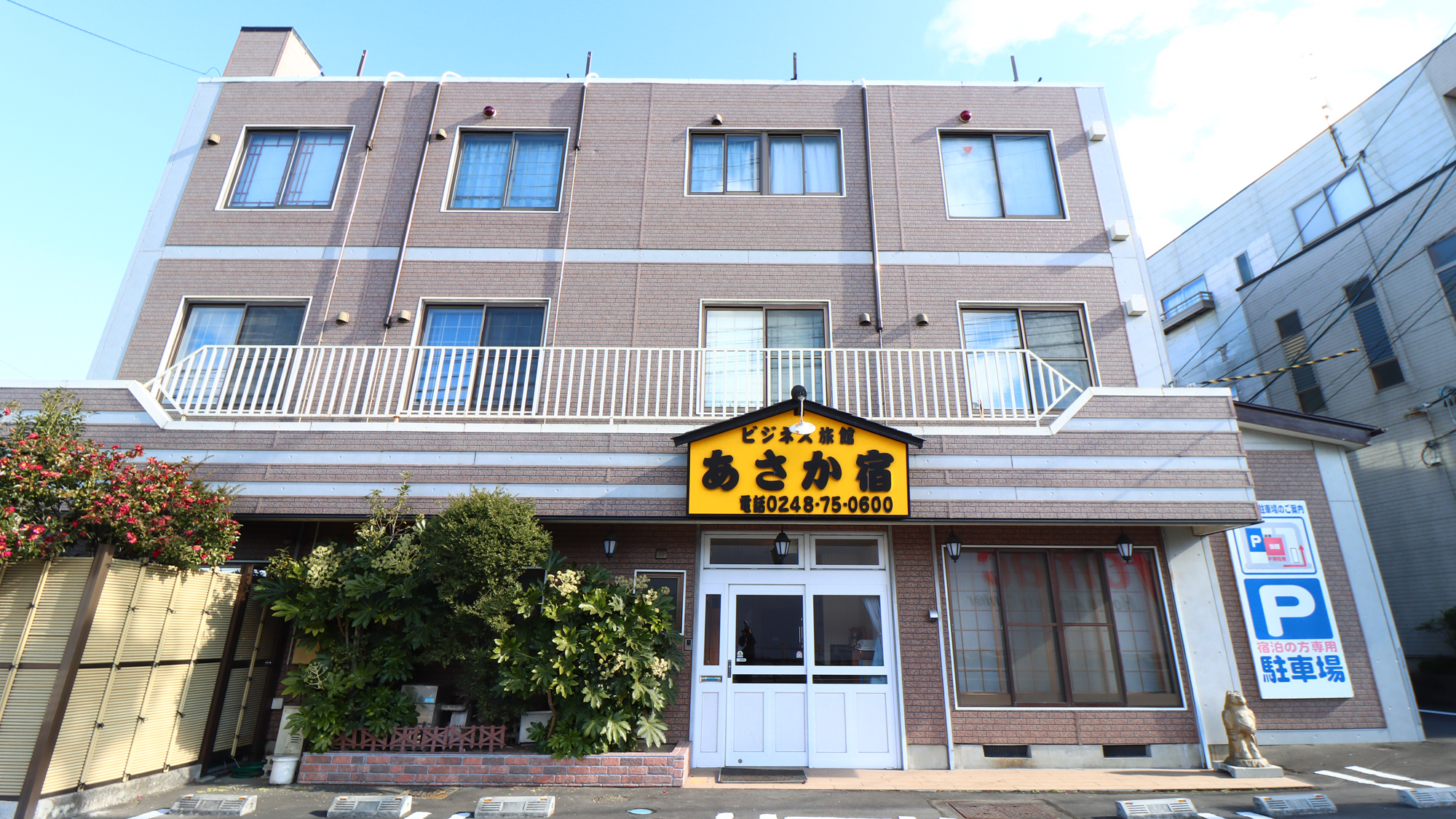 あさか宿(ビジネス旅館) image
