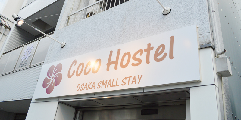 Coco Hostel(ココホステル) image