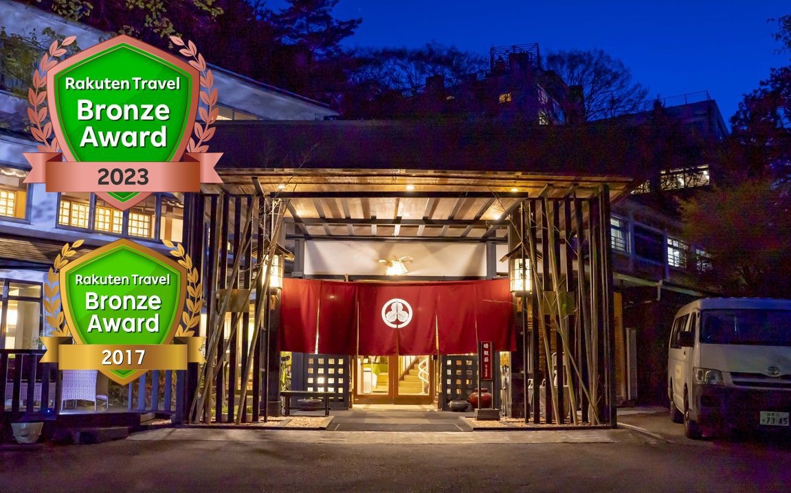 伊香保温泉 市川別館 晴観荘のnull
