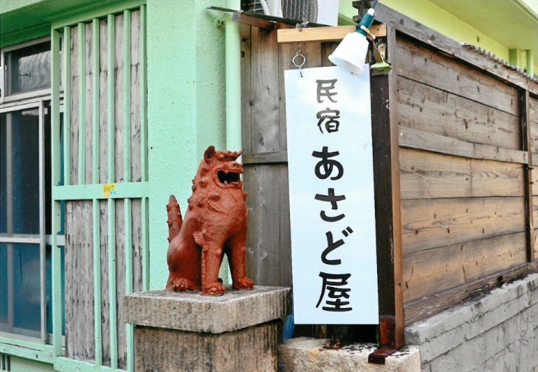 民宿ニューあさど屋 石垣島 沖縄県 石垣島 おすすめ人気宿泊プラン一覧 Lineトラベルjp