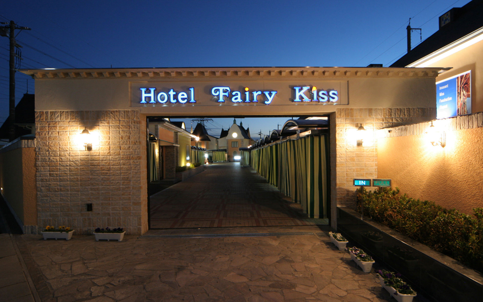 HOTEL Fairy Kiss【大人専用18禁・ハピホテ提携】 image