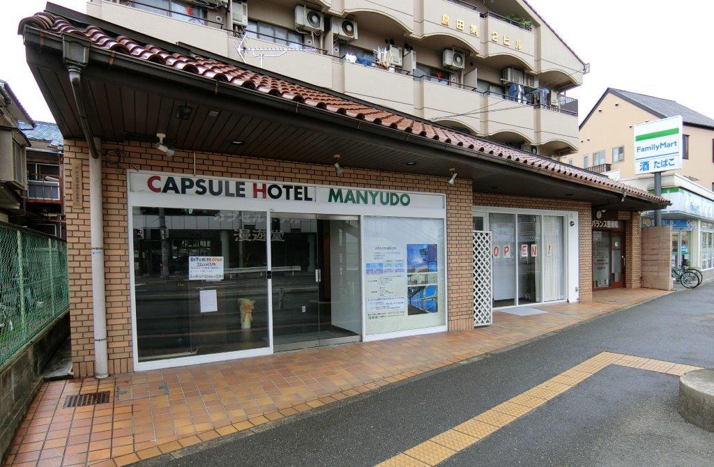 カプセルホテル 漫遊堂 image