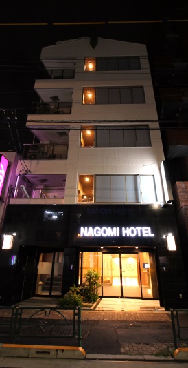 NAGOMI HOTEL image
