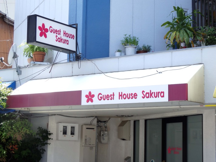 Guest House Sakura image