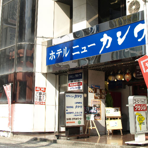 ホテルニュー カシワ image