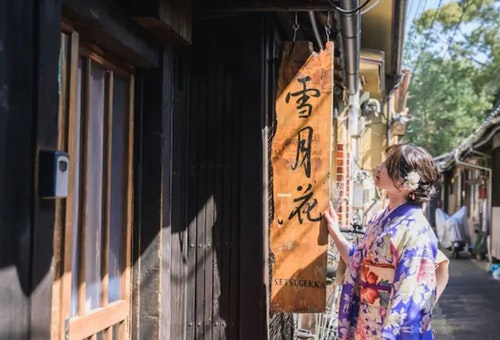 京都 祇園 雪月花【Vacation STAY提供】 image