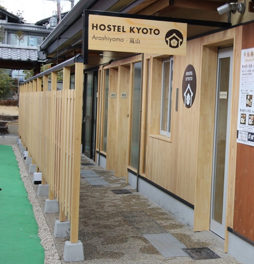 ホステル京都嵐山 image