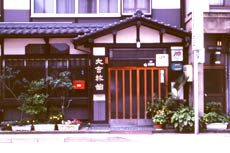 大吉旅館 image