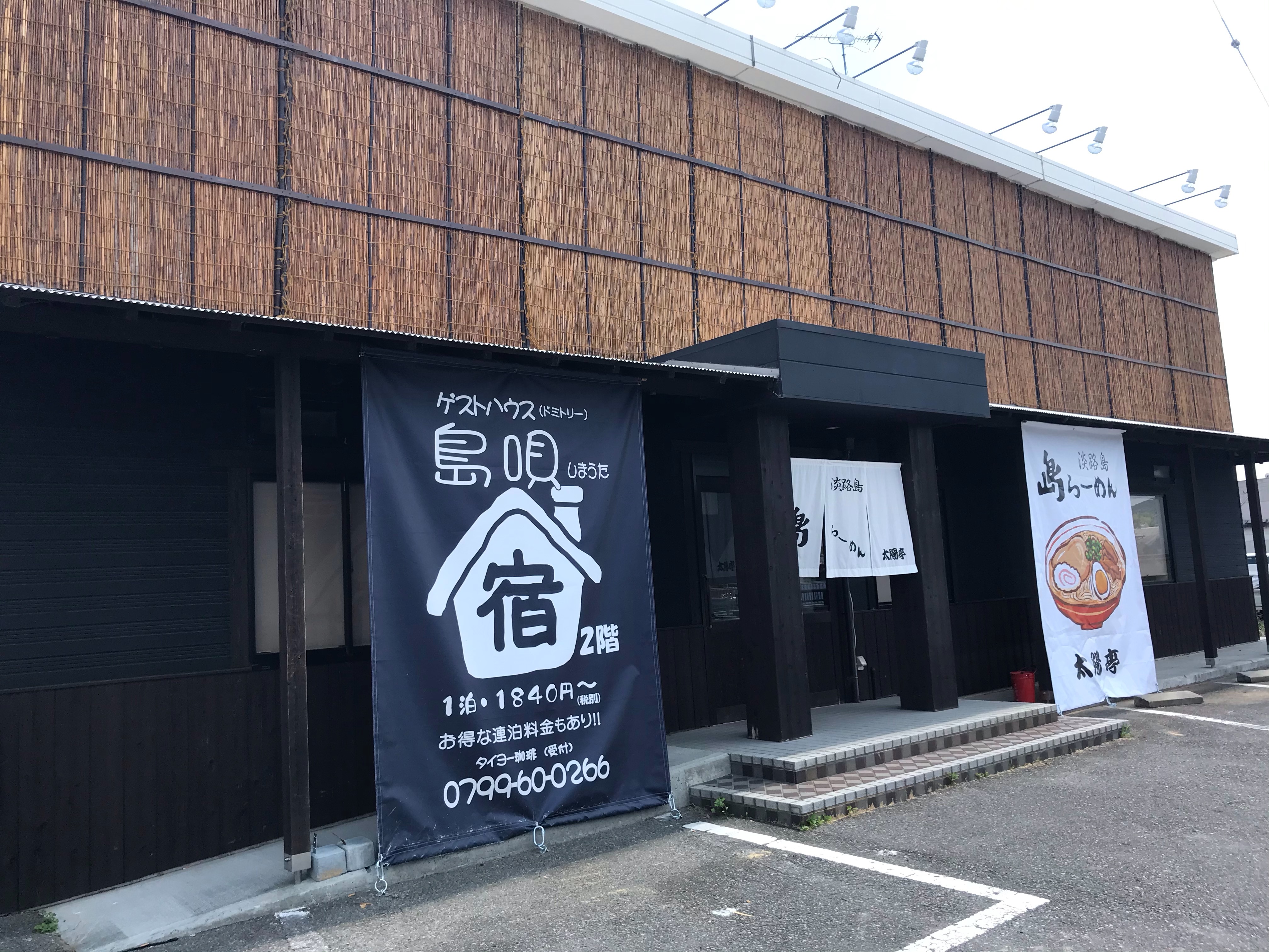 ゲストハウス 島唄<淡路島>のnull