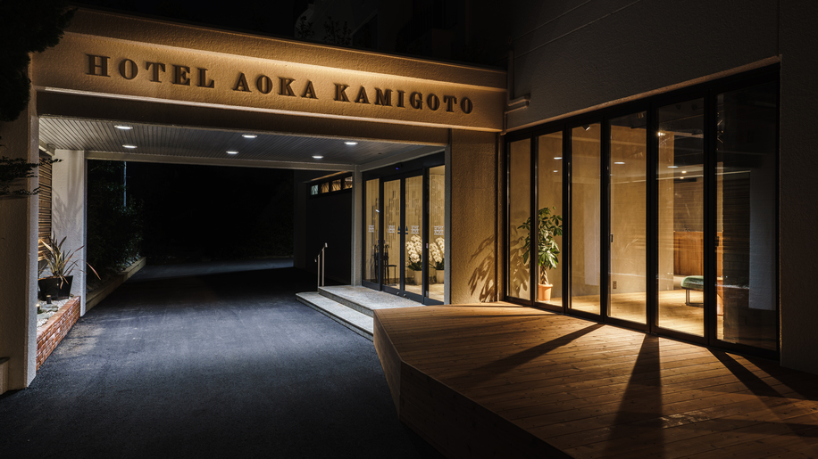 ホテルアオカ上五島(HOTEL AOKA KAMIGOTO)<五島・中通島> image