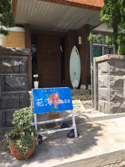 花海house<奄美大島> image
