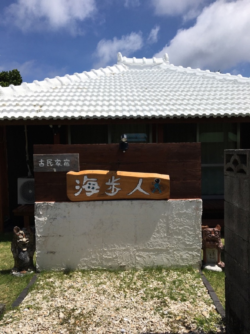 古民家の宿 海歩人(うみあっちゃー)のnull
