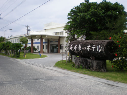 喜界第一ホテル <喜界島> image