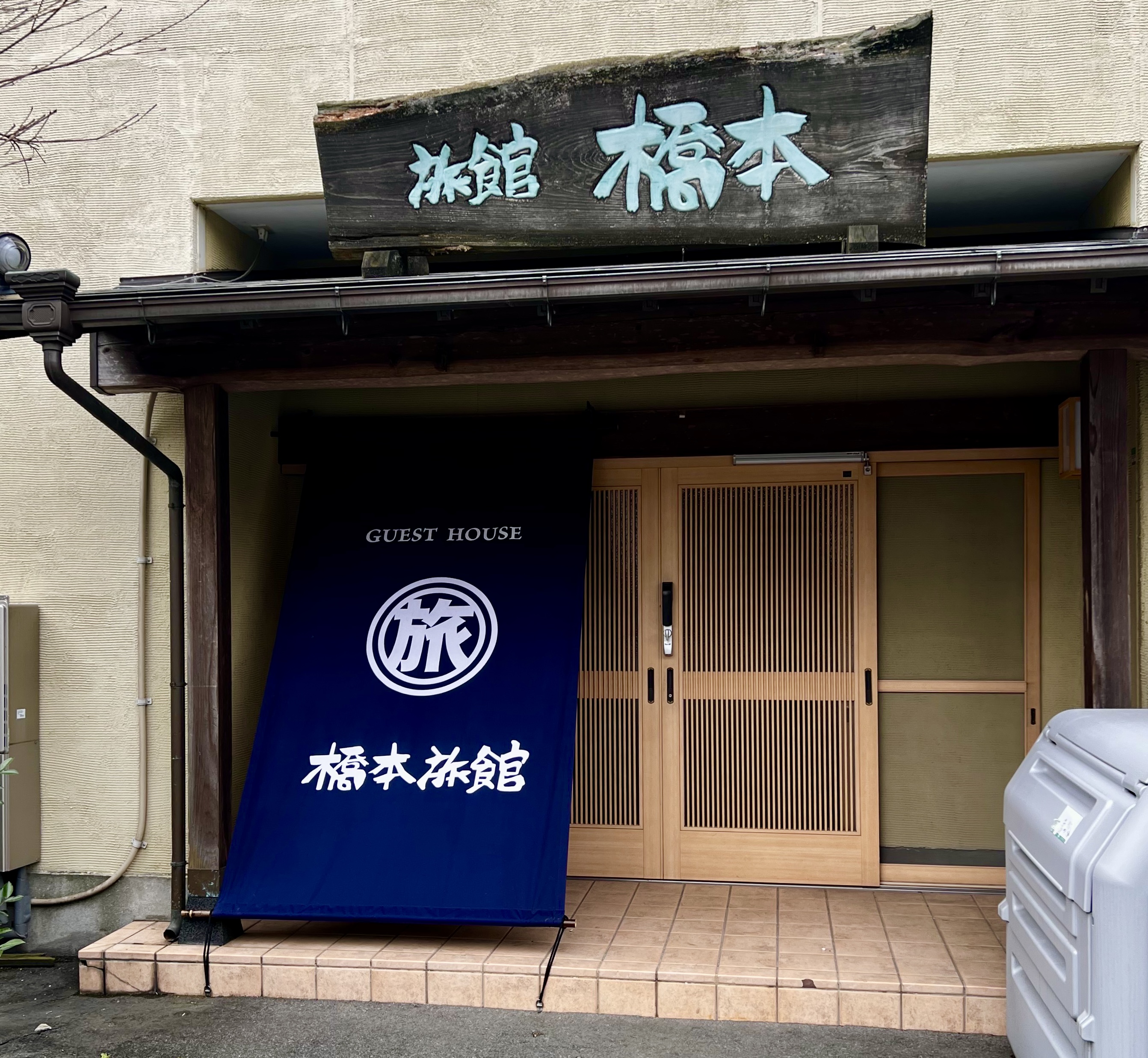 橋本旅館のnull