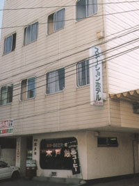 酒田ステーションホテル image
