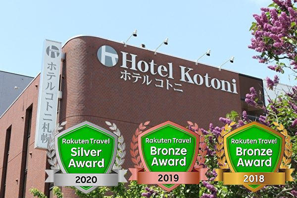 ホテルコトニ札幌 image