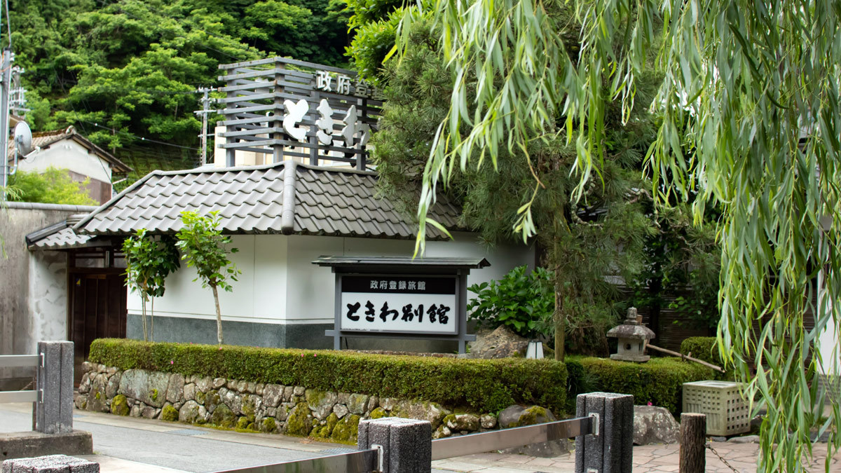 城崎温泉 ときわ別館 image