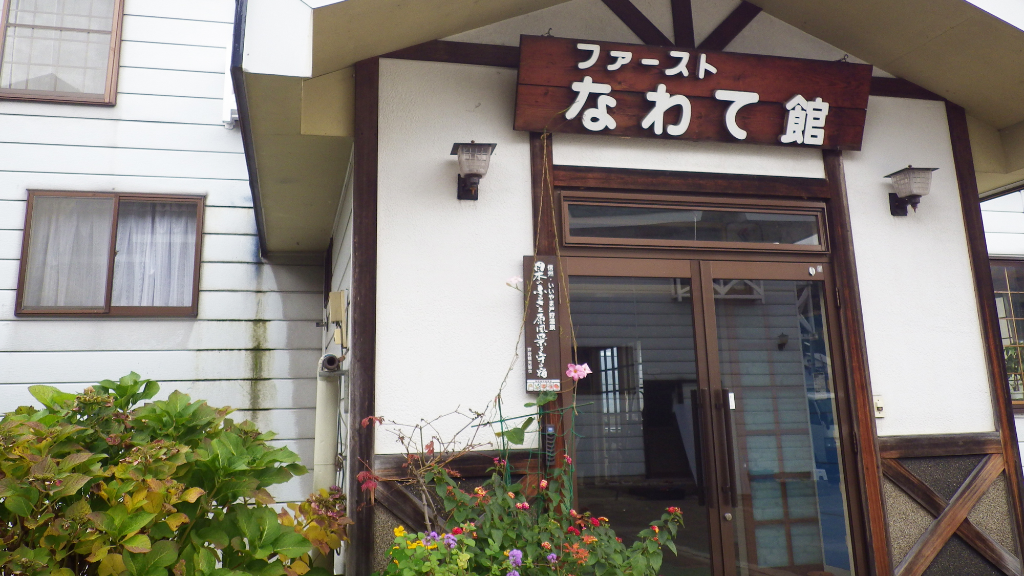 ファーストなわて館のnull