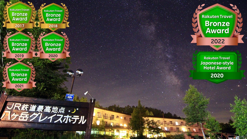 八ヶ岳グレイスホテル image