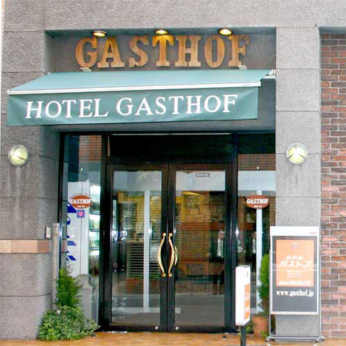 ホテル ガストフ image