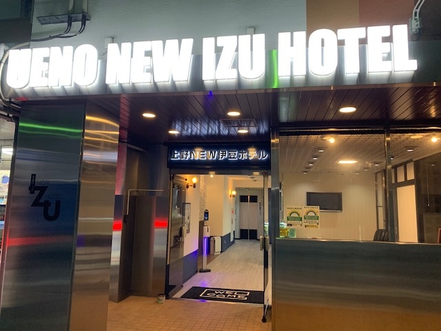上野 NEW伊豆ホテル image