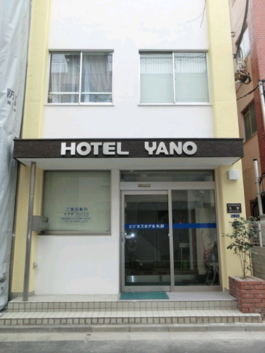 ビジネスホテル矢野 image