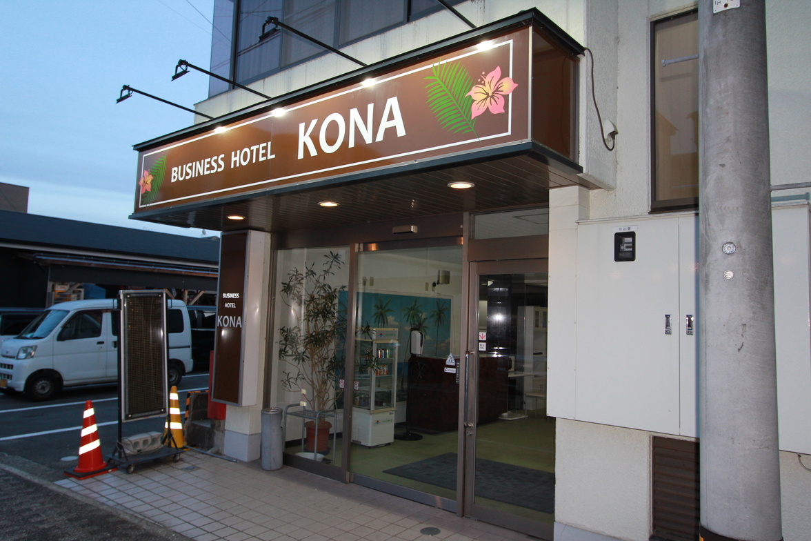 ホテル コナ image