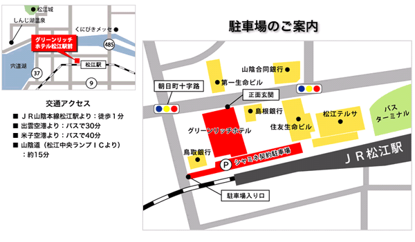 グリーンリッチホテル 松江駅前 駐車場 アクセスのご案内 楽天トラベル