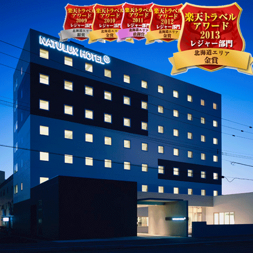 FURANO NATULUX HOTEL(富良野 ナチュラクス ホテル) image