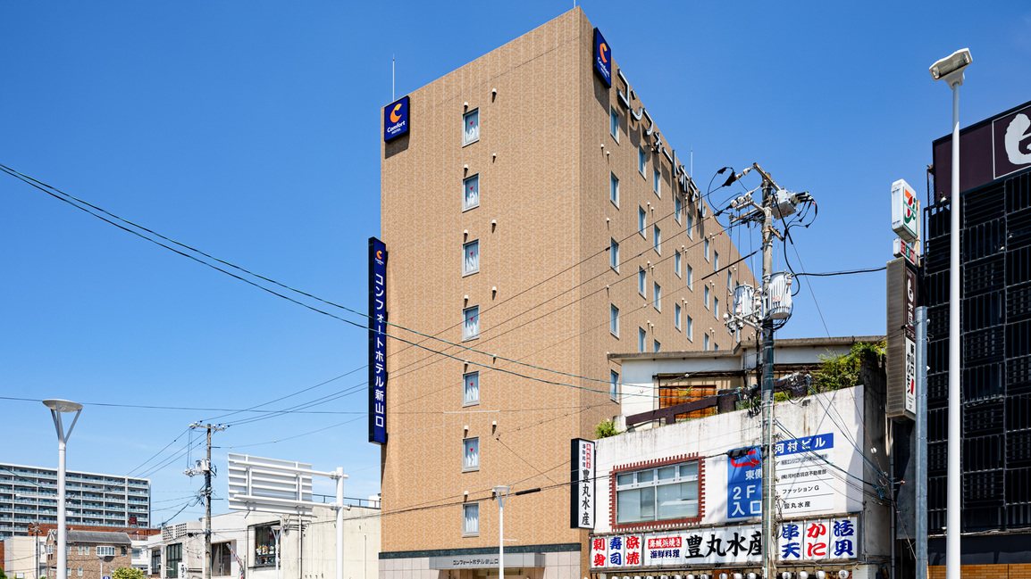 コンフォートホテル新山口 image