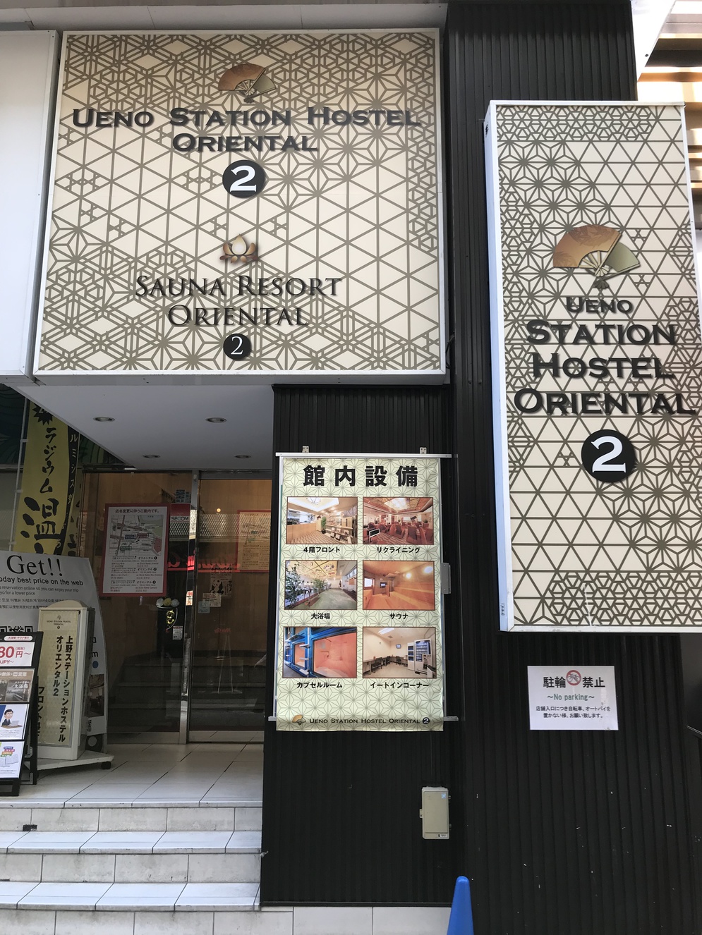 上野ステーションホステル オリエンタル 2 image