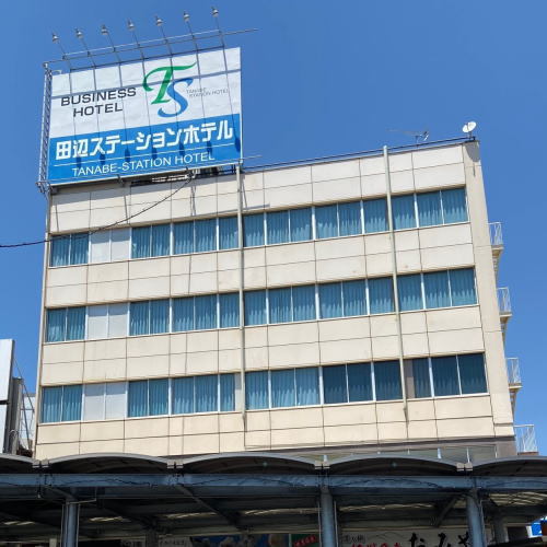 田辺ステーションホテル image