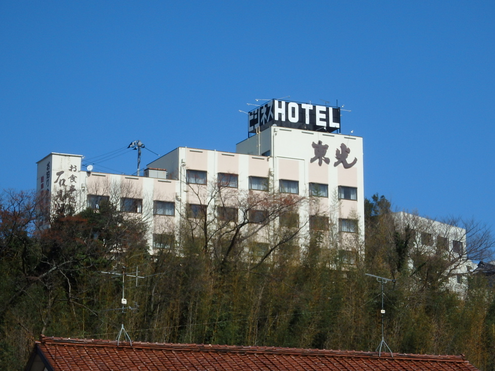東光ホテル image