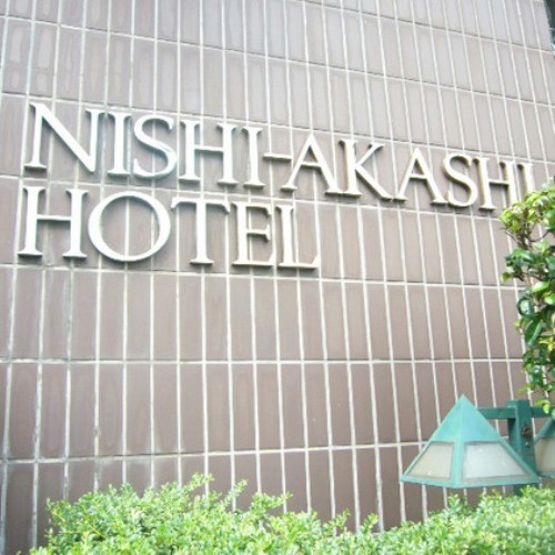 西明石ホテル image