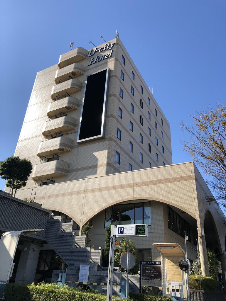 成田Uーシティホテル image